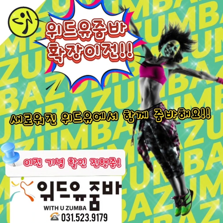 위드줌바 이미지