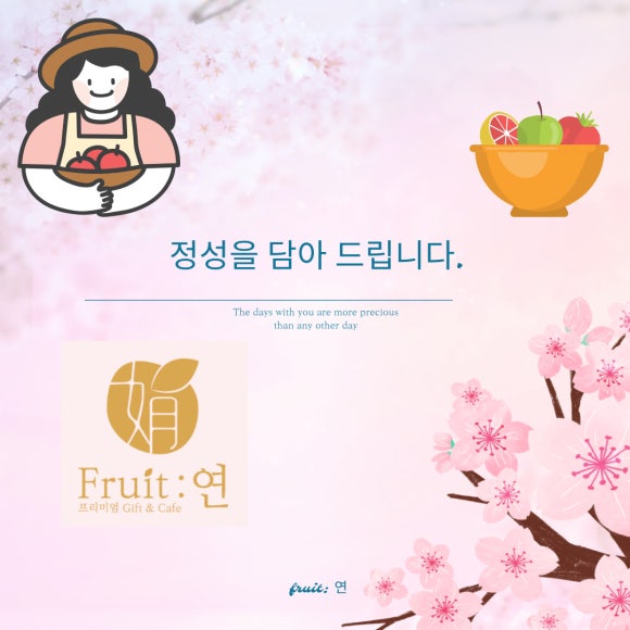프룻연 이미지