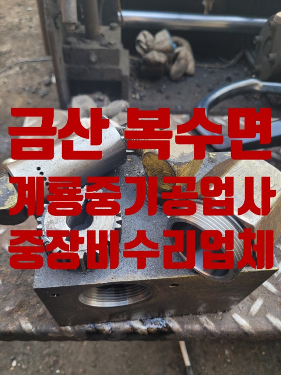 계룡공업사 이미지
