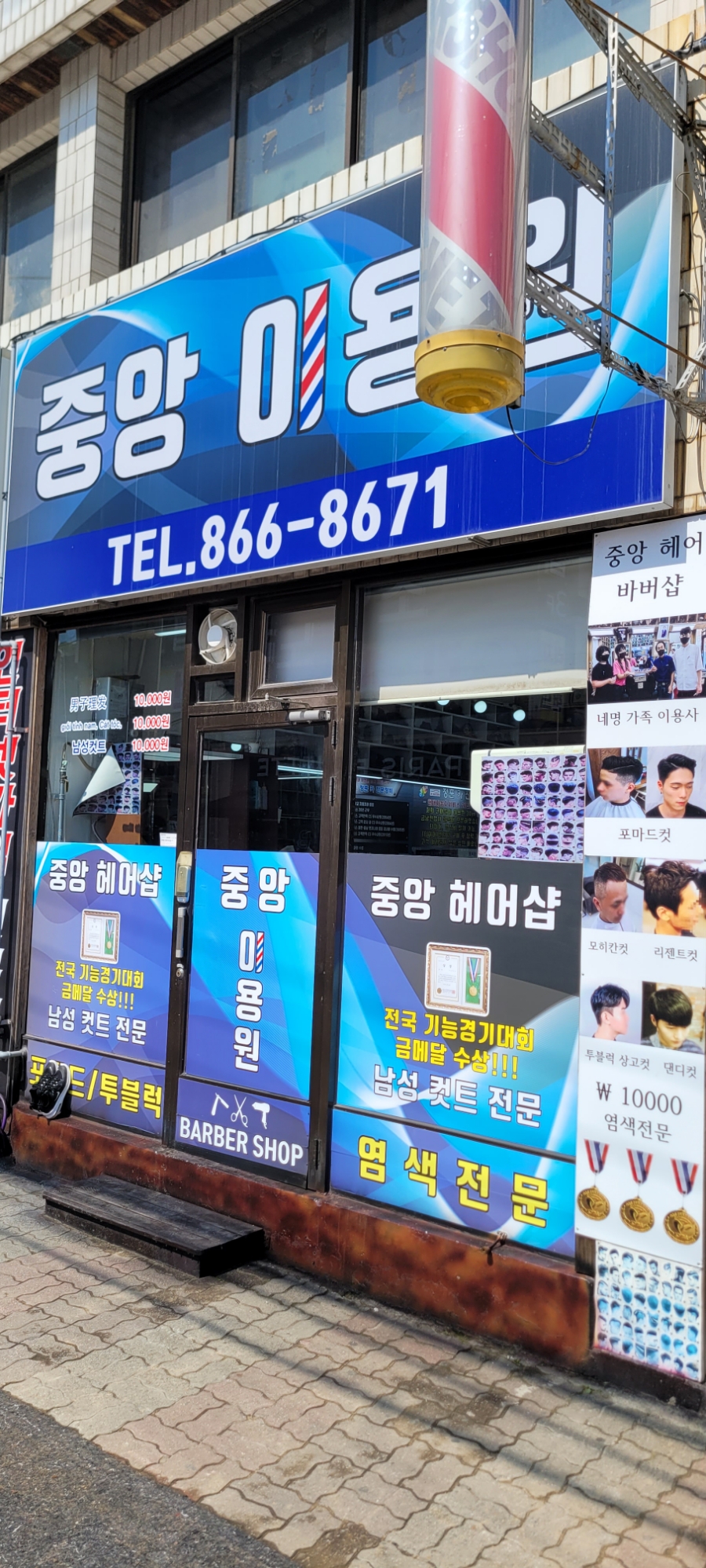 중앙이용원 이미지
