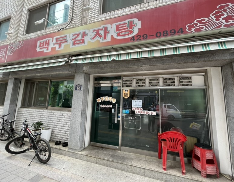 백두감자탕 이미지