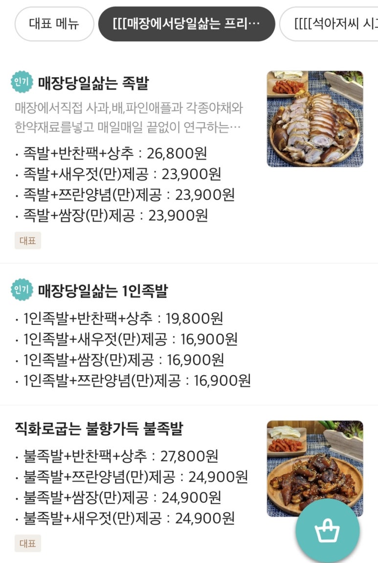 석아저씨족발 이미지