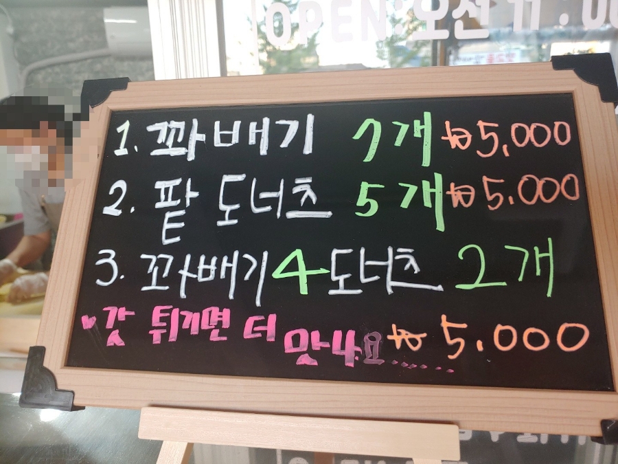 맹구효소꽈배기 이미지