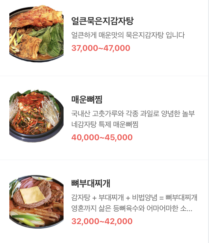 놀부네감자탕 이미지