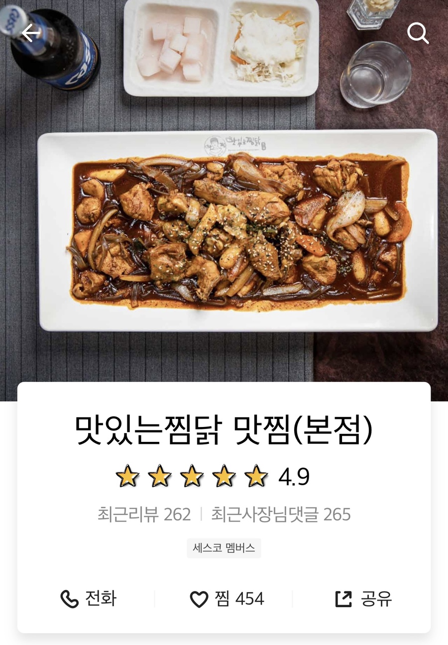 맛찜맛있는찜닭 이미지