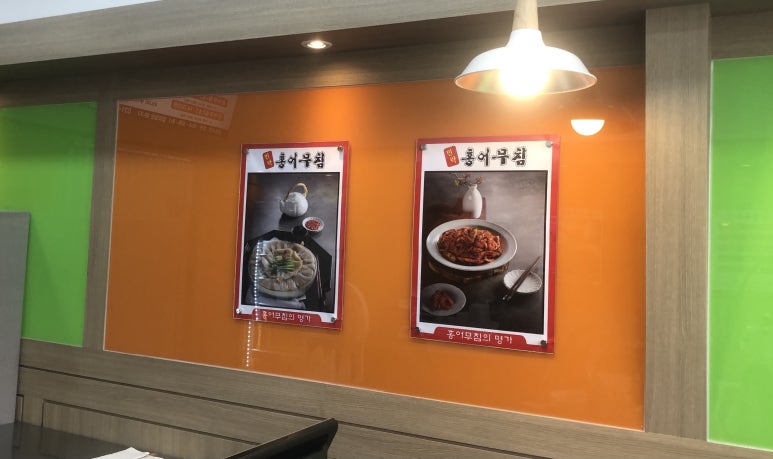민락 홍어무침 이미지
