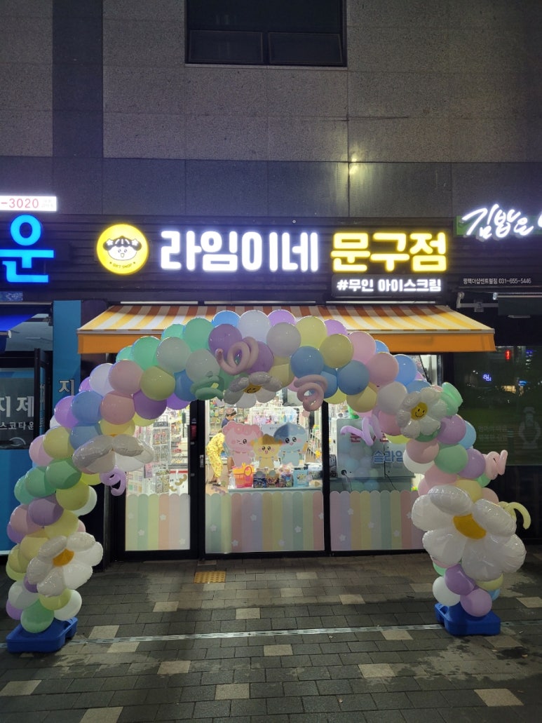 라임이네문구점 이미지