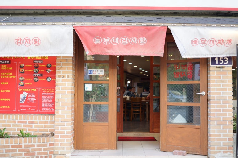 놀부네감자탕 이미지