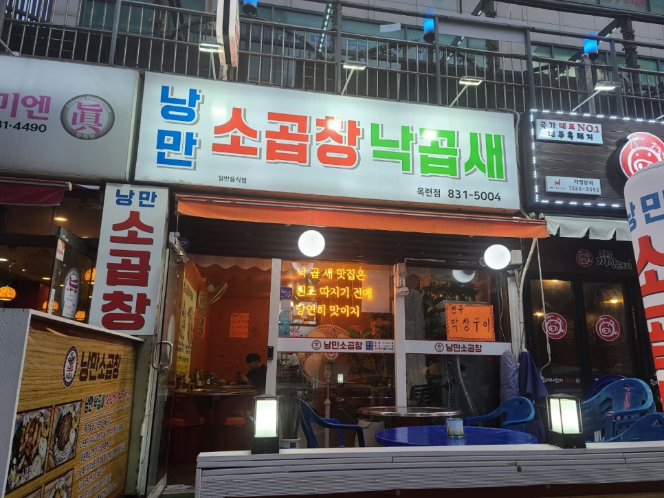 낭만소곱창 이미지