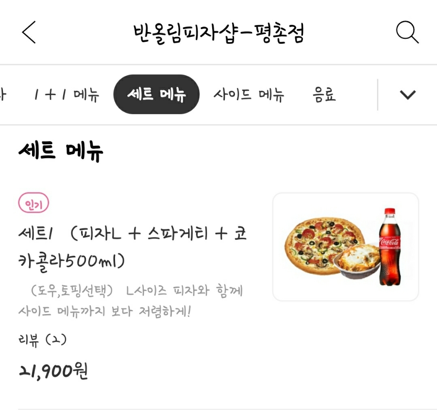 반올림피자샵안양 이미지