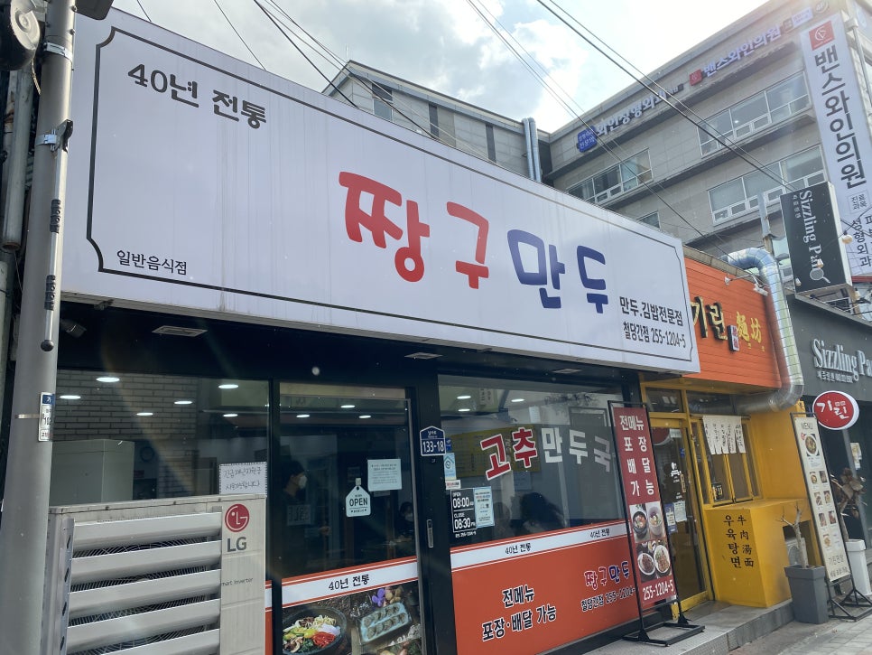 짱구만두철당간 이미지