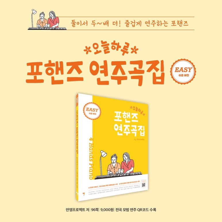 포핸즈 이미지