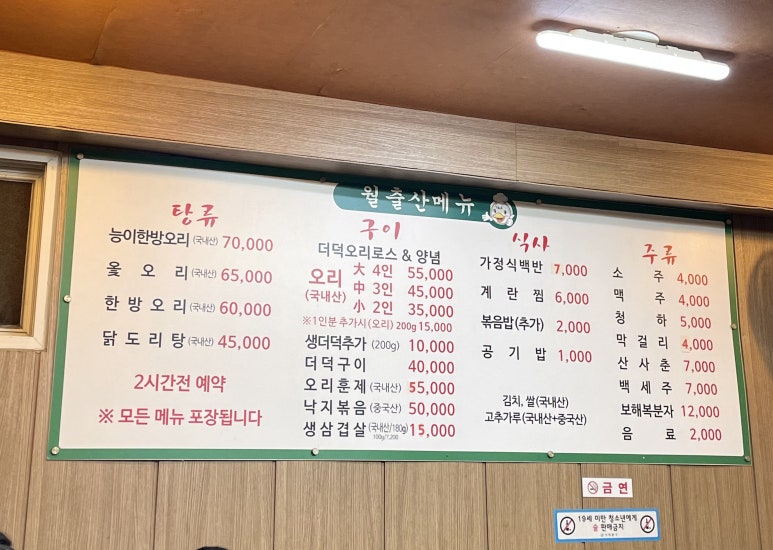 월출산생오리 이미지