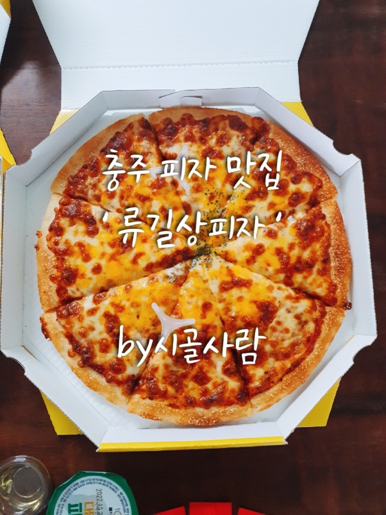 류길상피자충주점 이미지