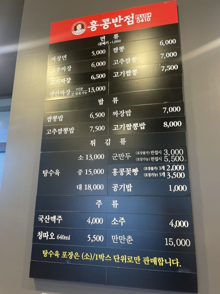 홍콩반점0410시흥배곧 이미지