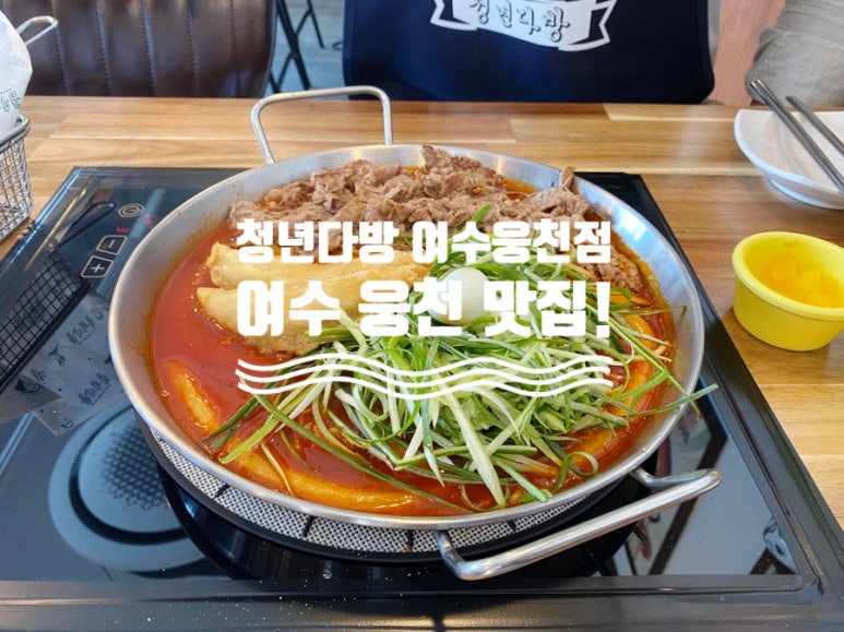 청년다방여수 이미지