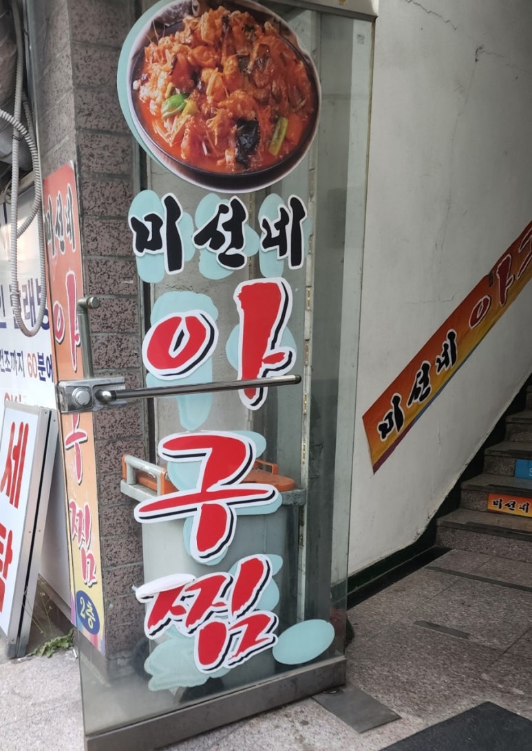 미선네아구찜 이미지