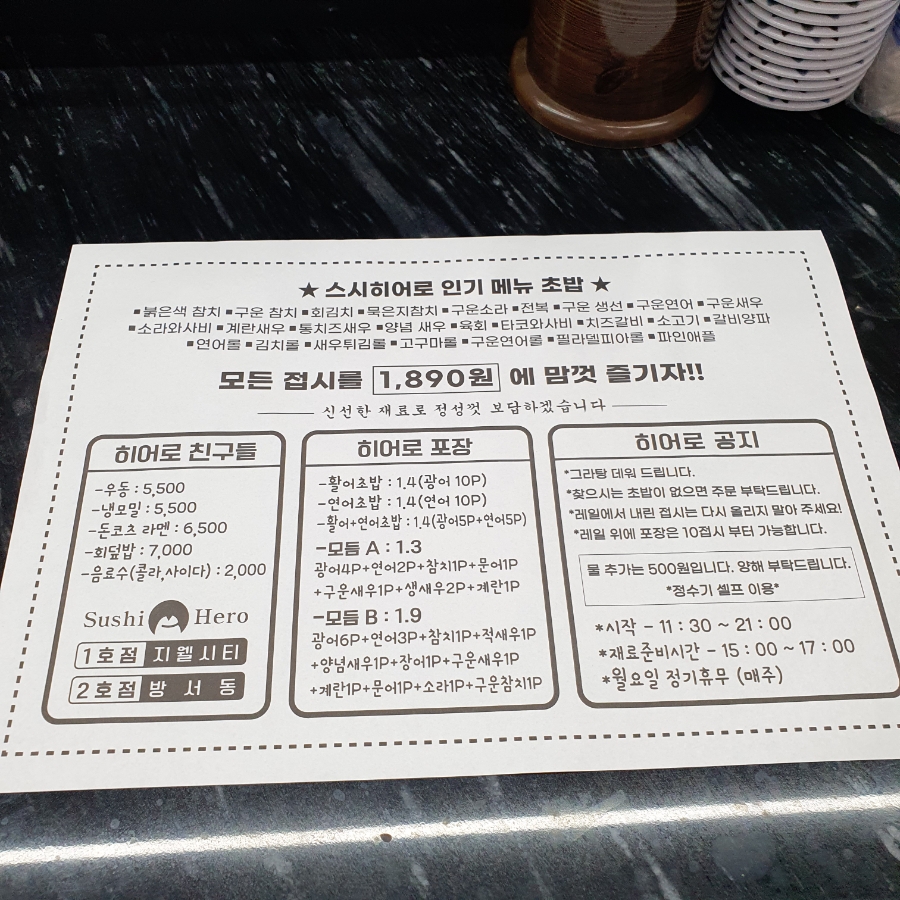 스시히어로청주하나로점 이미지