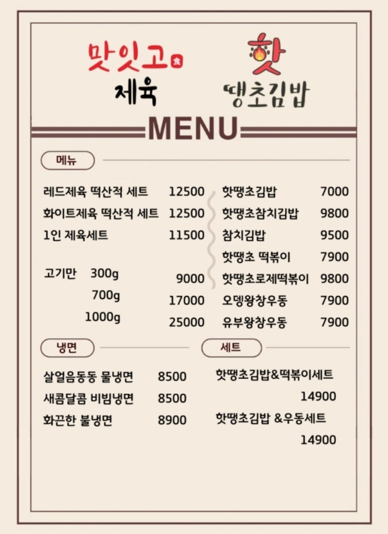 핫땡초김밥 이미지