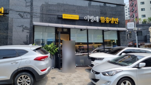 이병태함흥냉면 이미지