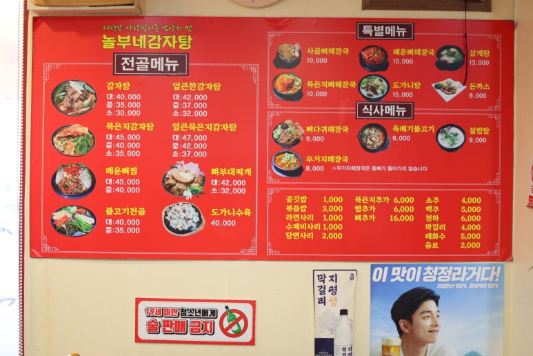 놀부네감자탕 이미지