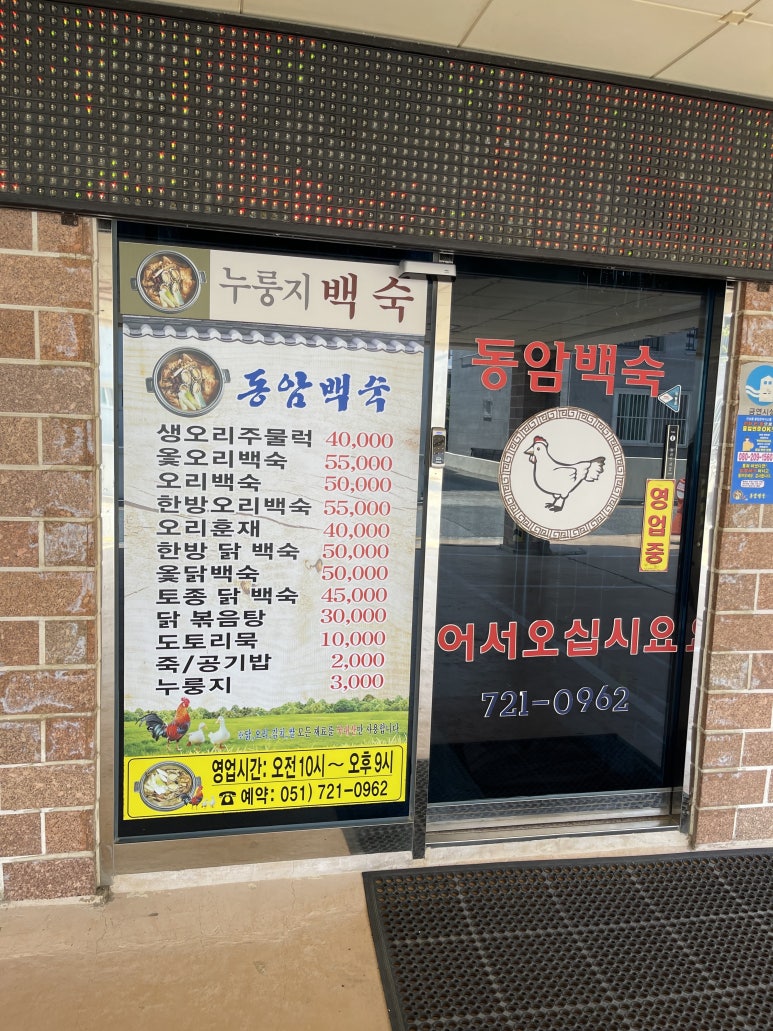 동암백숙 이미지