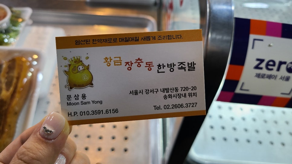 황금장충동한방족발 이미지