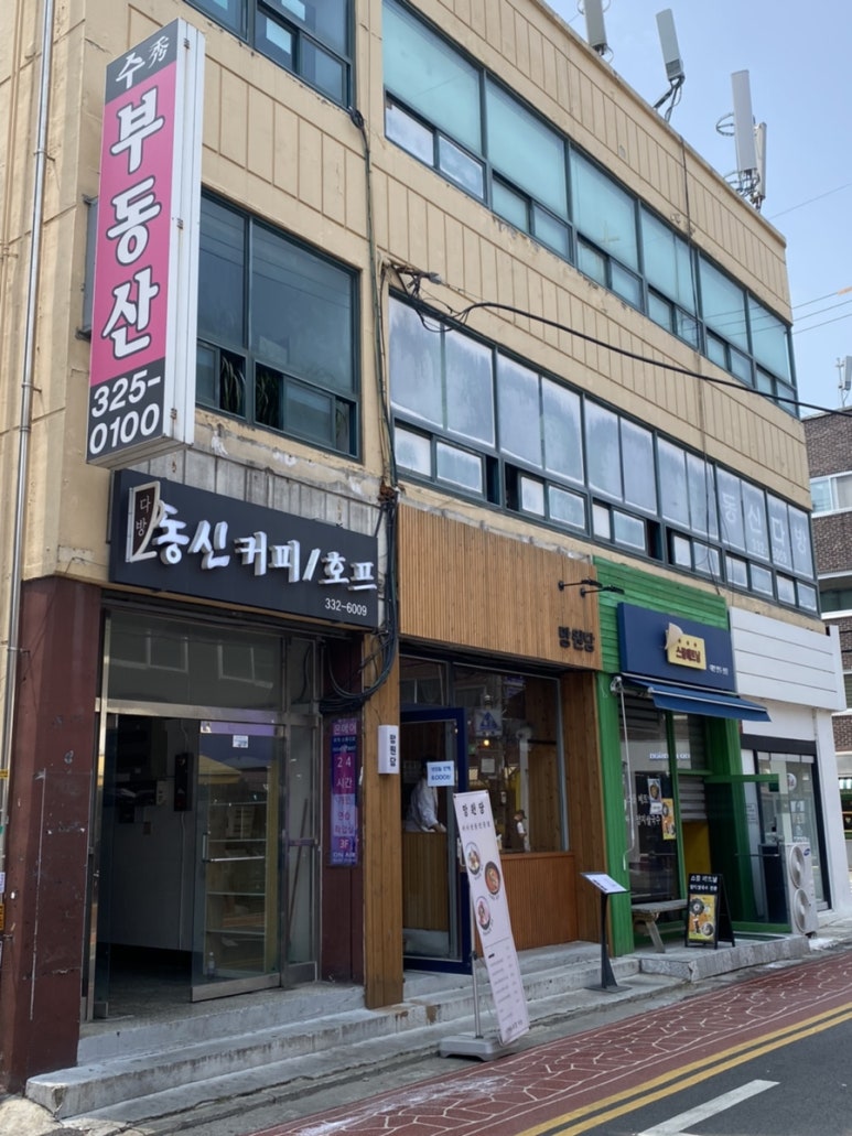 동신다방 이미지