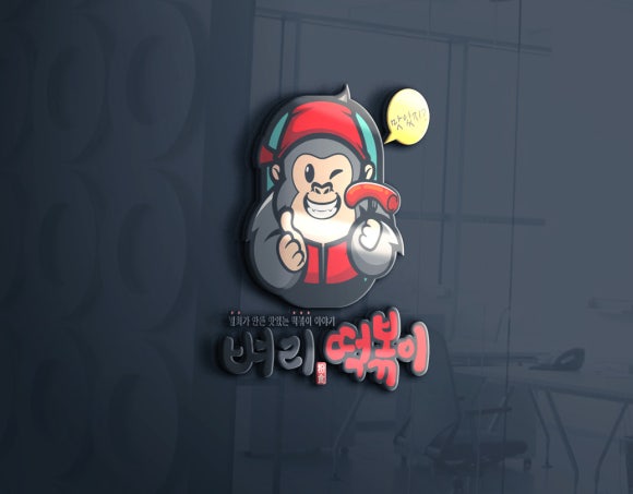 고릴라떡볶이 이미지