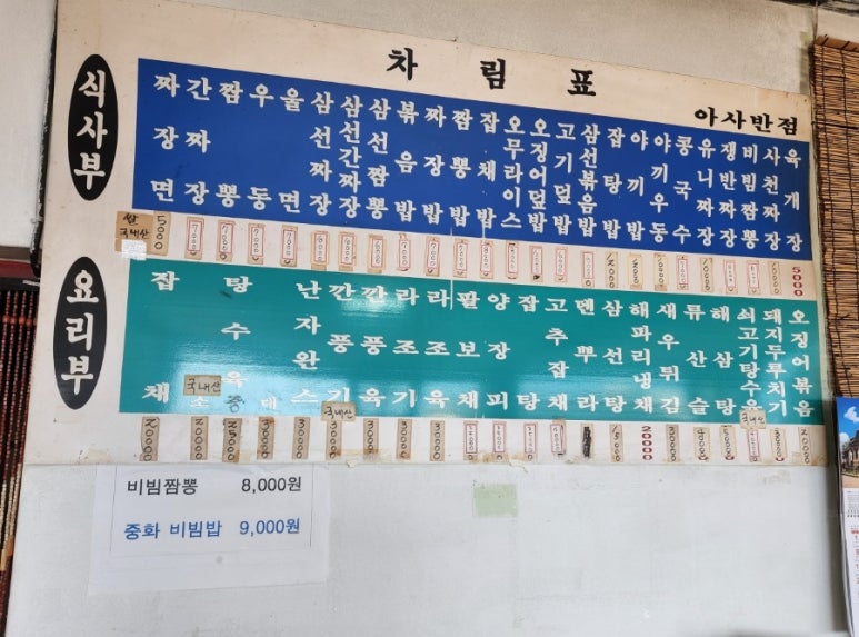 아사반점 이미지