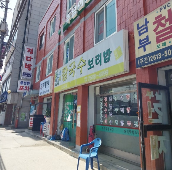 문가네칼국수 이미지