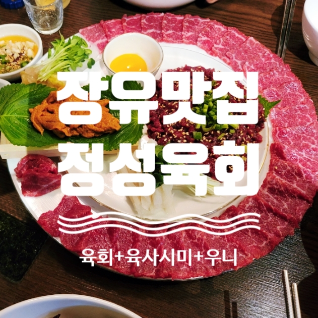 정성육회김해 이미지