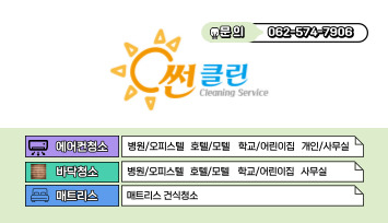 썬클린 이미지