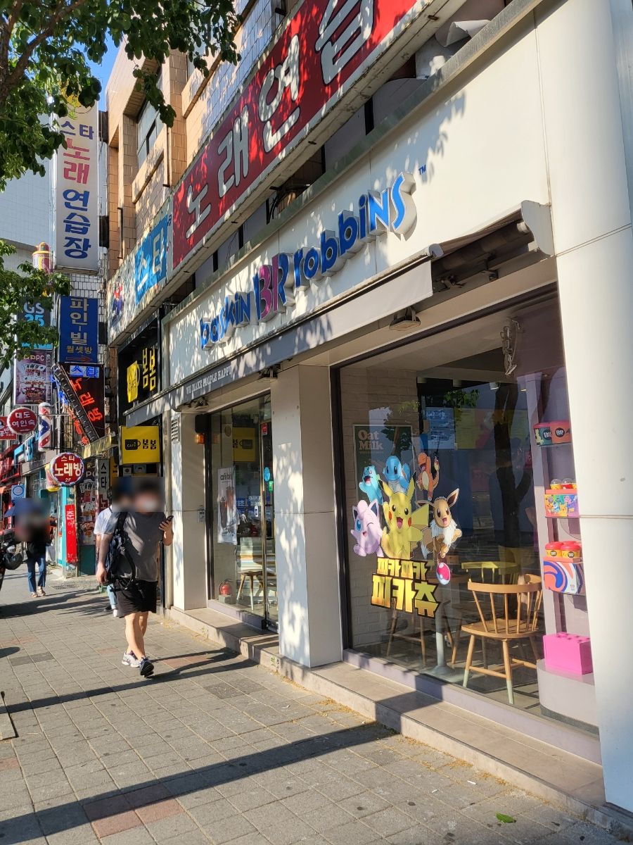 베스킨라빈스동대구터미널 이미지