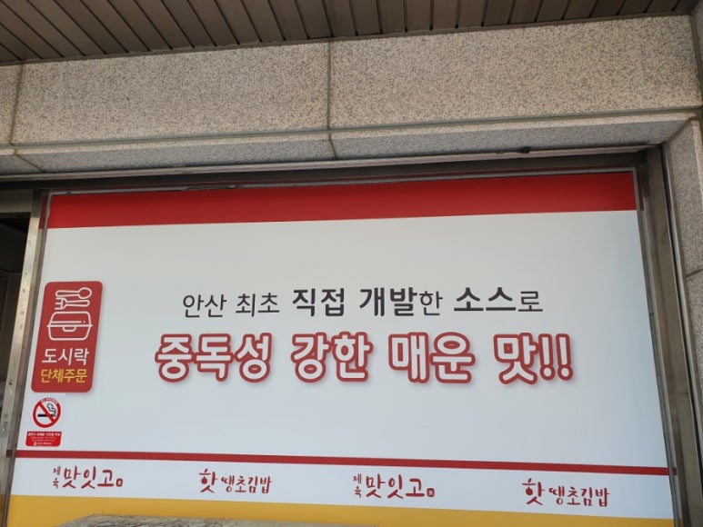 핫땡초김밥 이미지