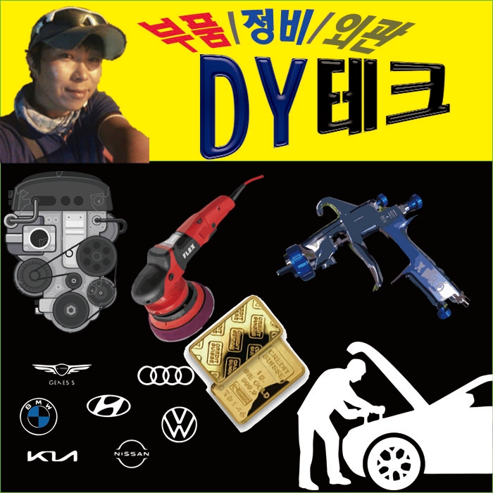 DY테크 이미지