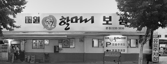 원할머니보쌈김해 이미지