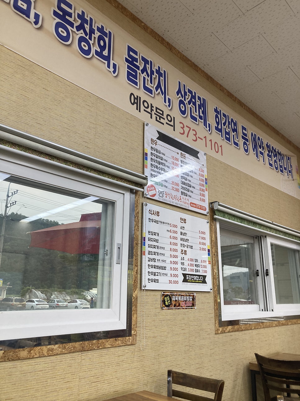 풍각한우한돈식육식당 이미지