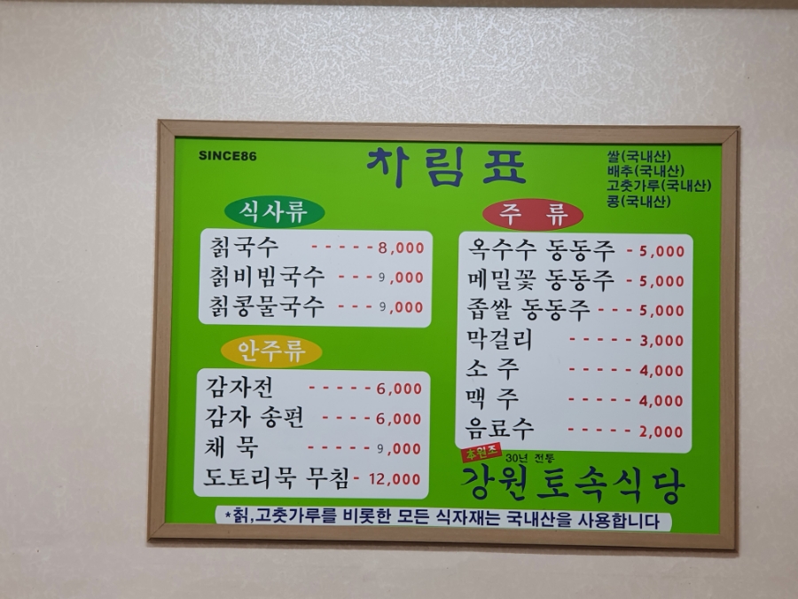 강원식당 이미지