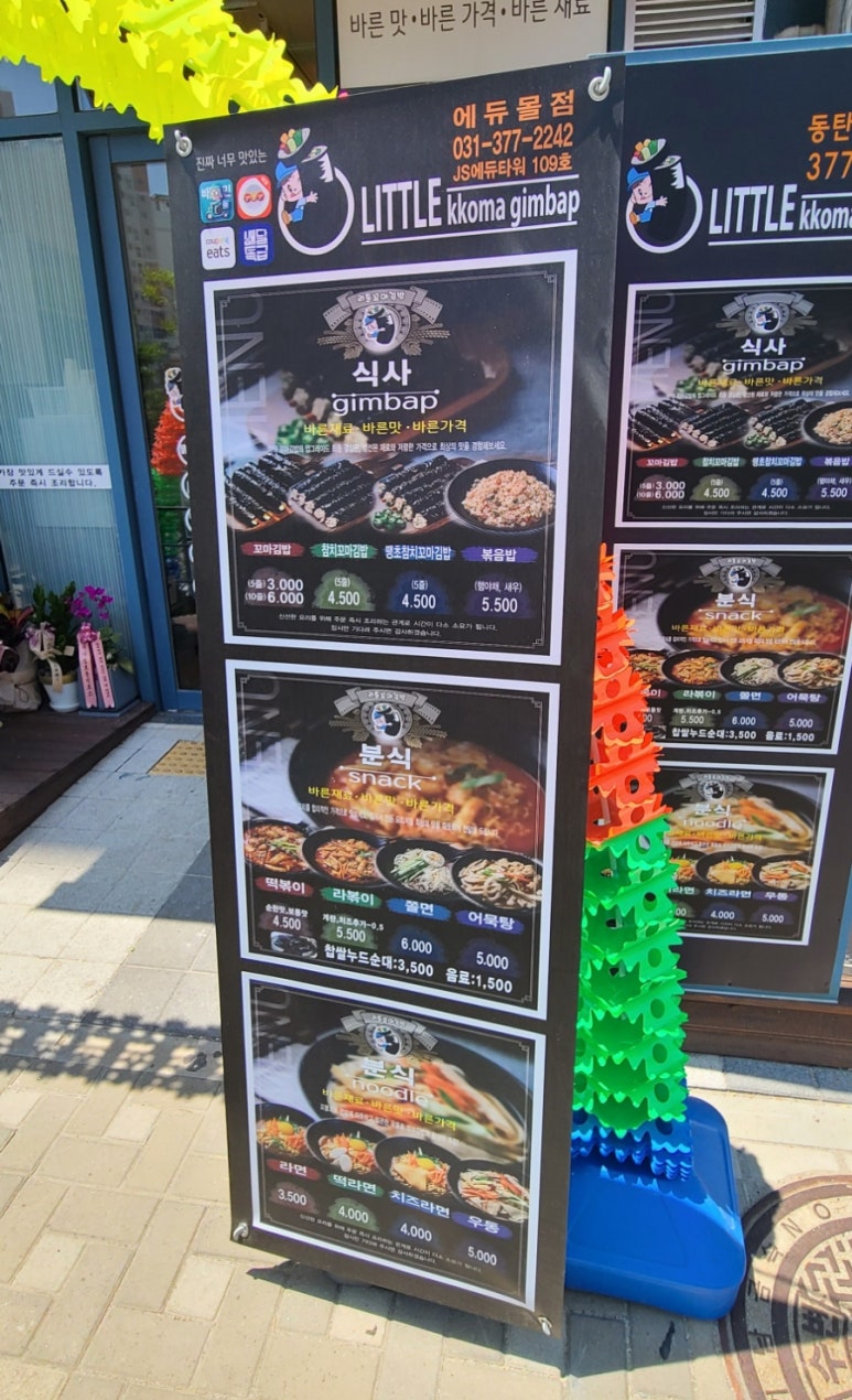 리틀꼬마김밥동탄 이미지