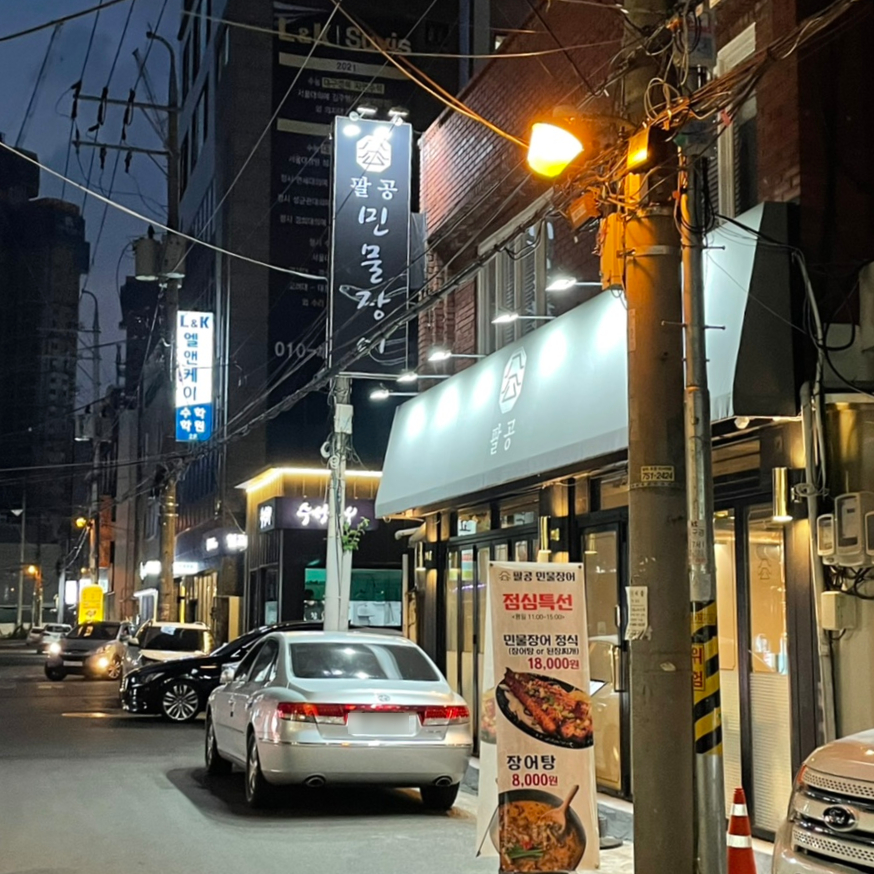 팔공민물장어 이미지