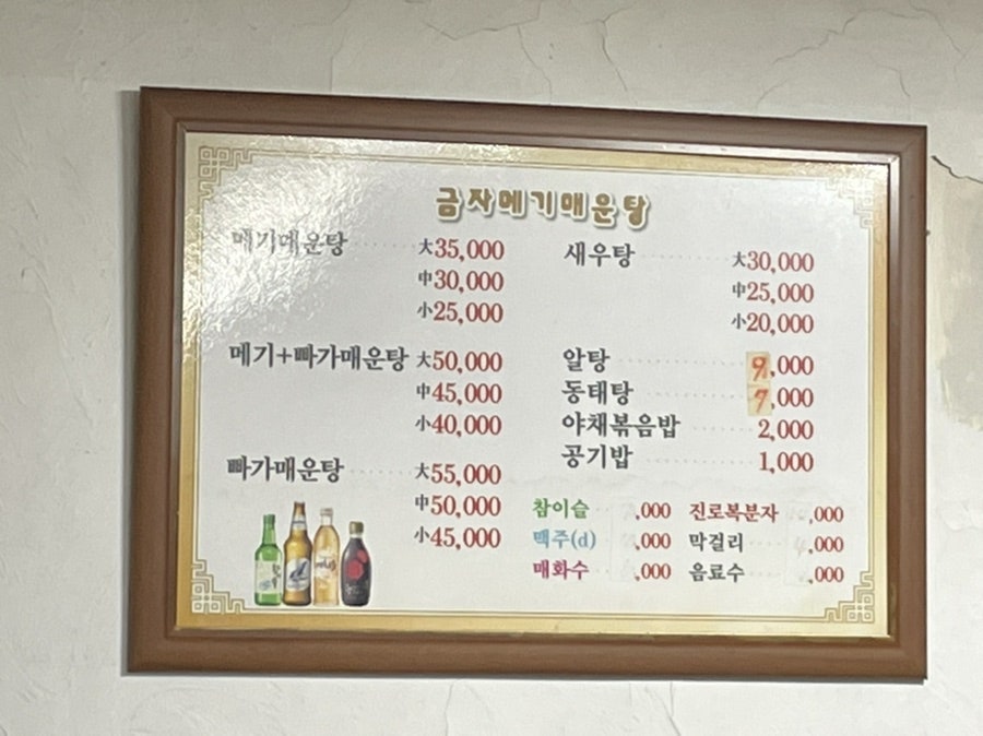 금자메기매운탕 이미지
