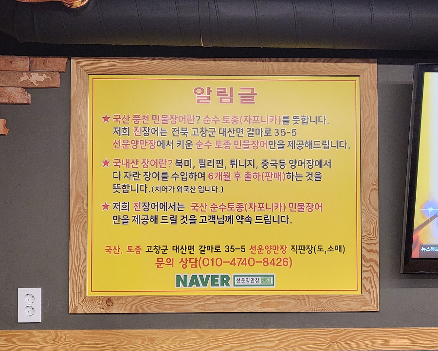 진 장어 & 쭈꾸미 이미지
