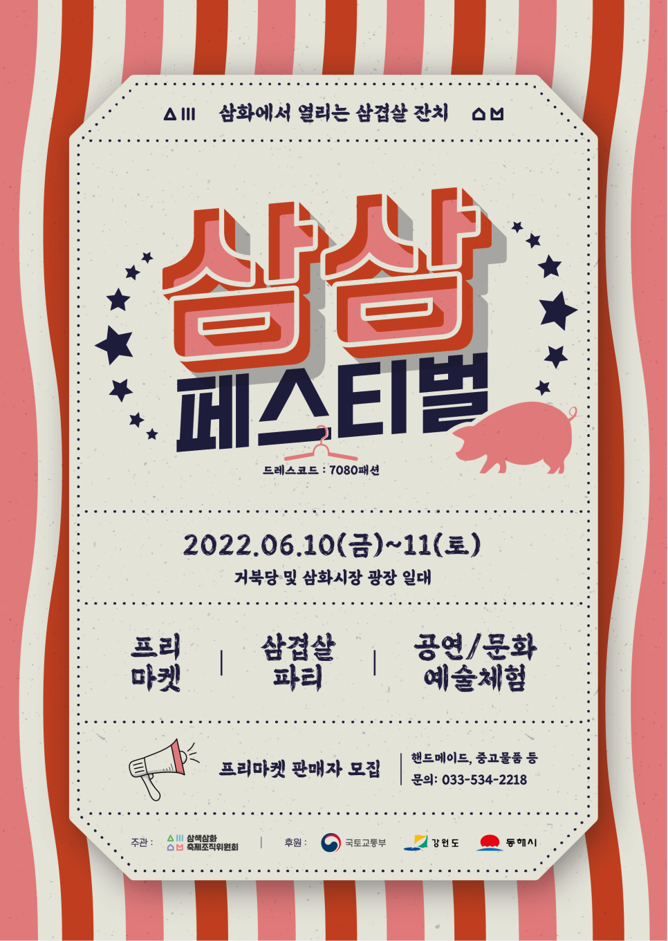 삼삼파티 이미지