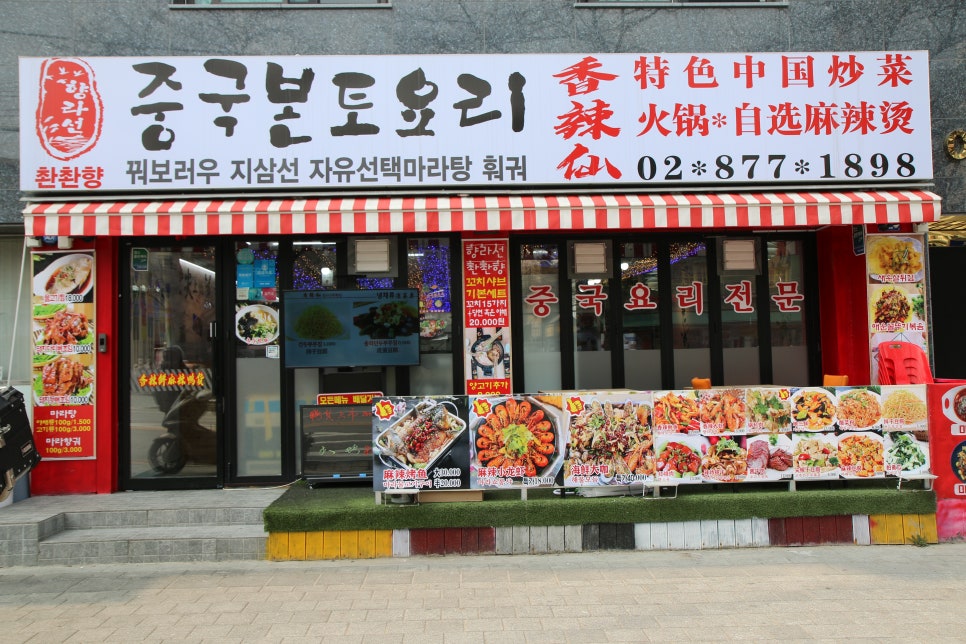 향라선촨촨향 이미지