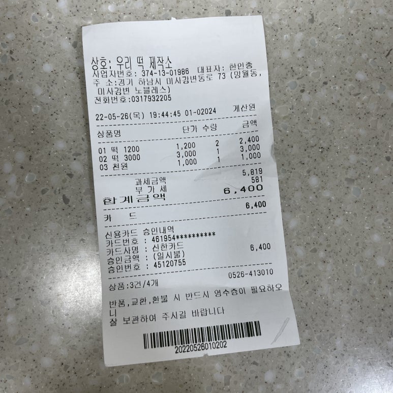 우리떡제작소 이미지
