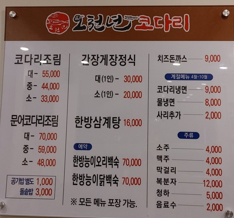오천년코다리 이미지