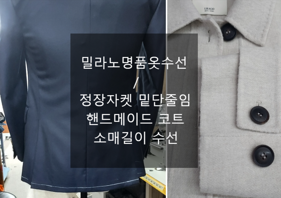 사계절옷수선 이미지