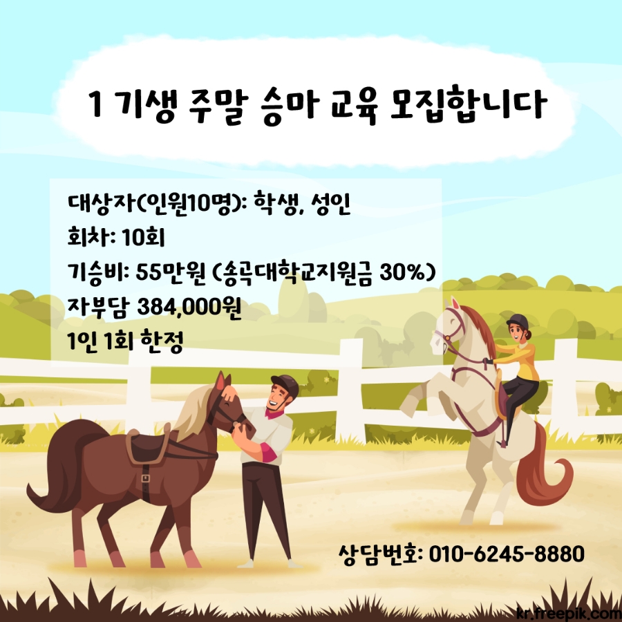 송곡승마교육원 이미지