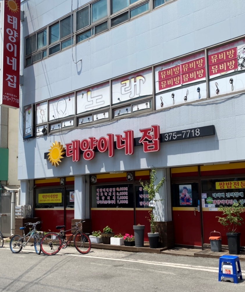 태양이네집 이미지